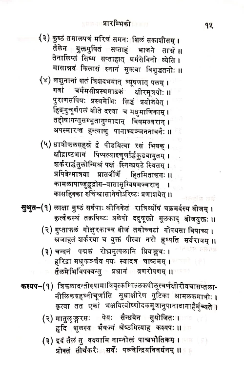 Rajakiya Ausadhi Yoga Samgraha with Kalpa Vijnana
